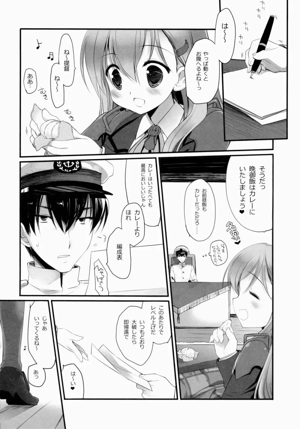 提督に突撃いたしましょう Page.21