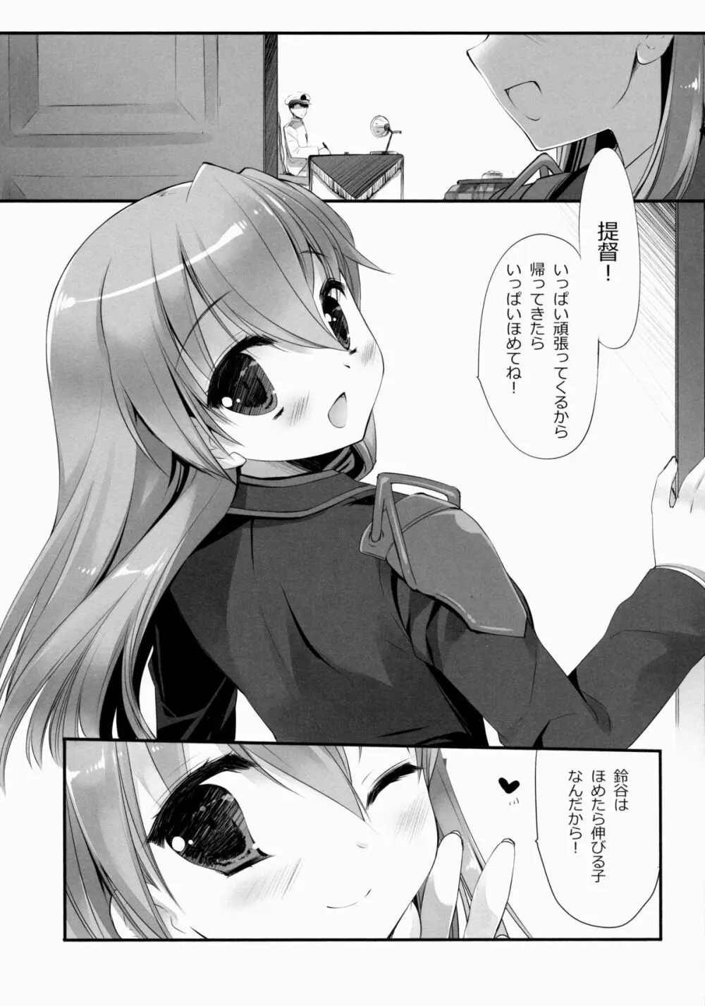 提督に突撃いたしましょう Page.22