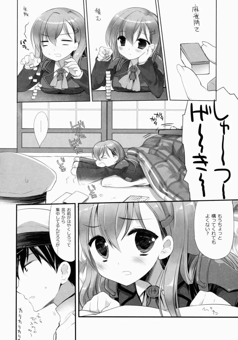 提督に突撃いたしましょう Page.5