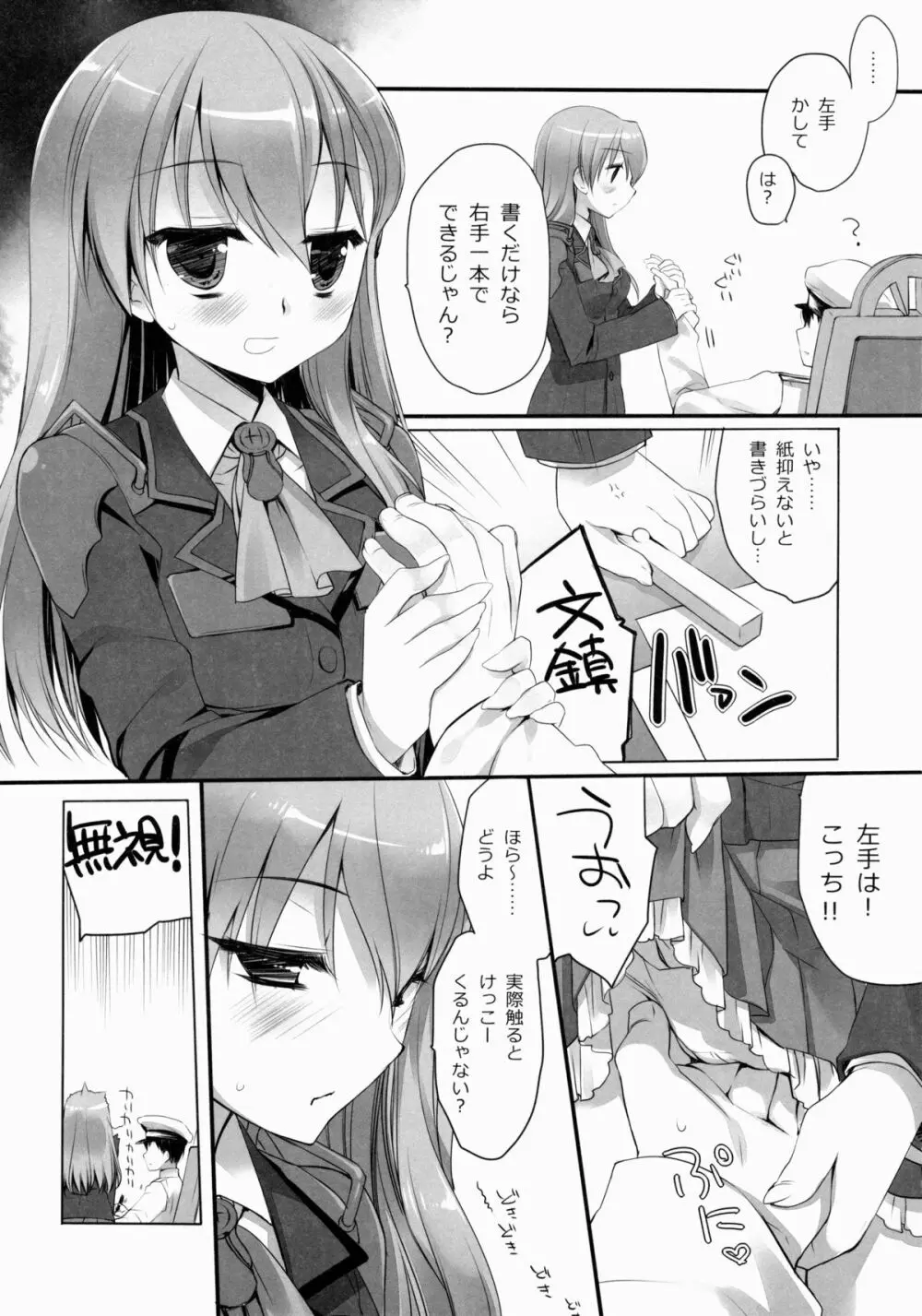 提督に突撃いたしましょう Page.7