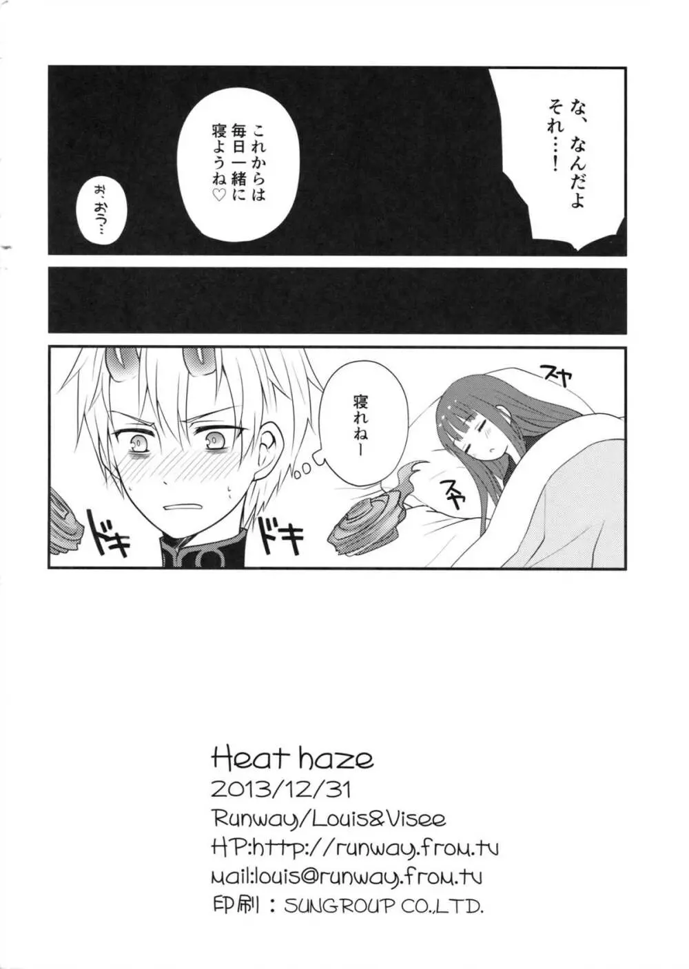 Heat haze Page.25