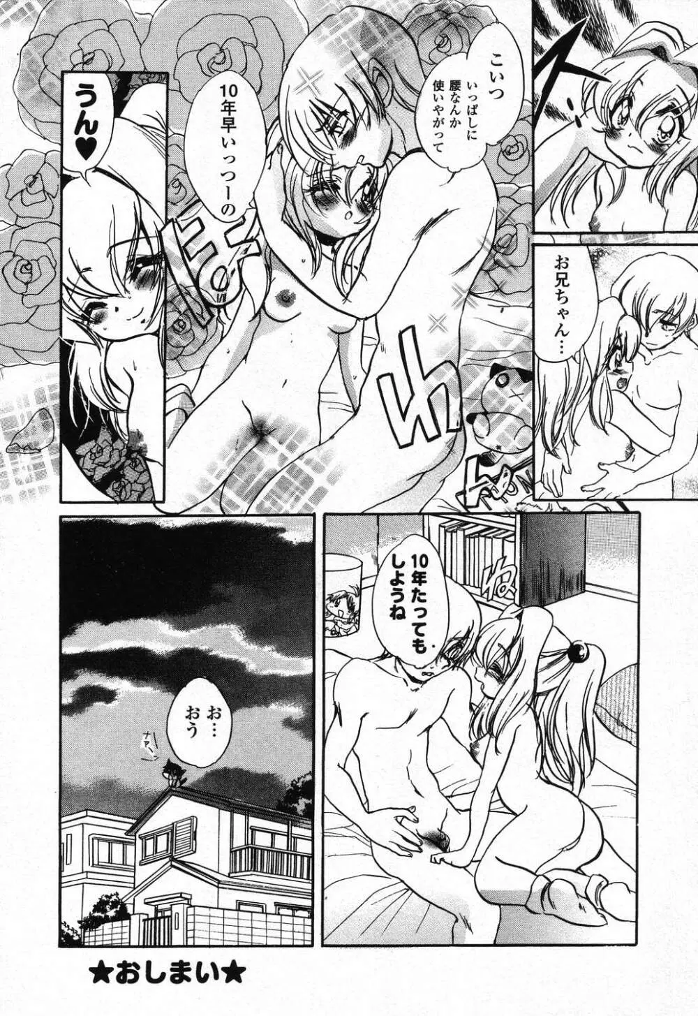 ぴゅあぷちっと Vol.24 妹特集 PART4 Page.139