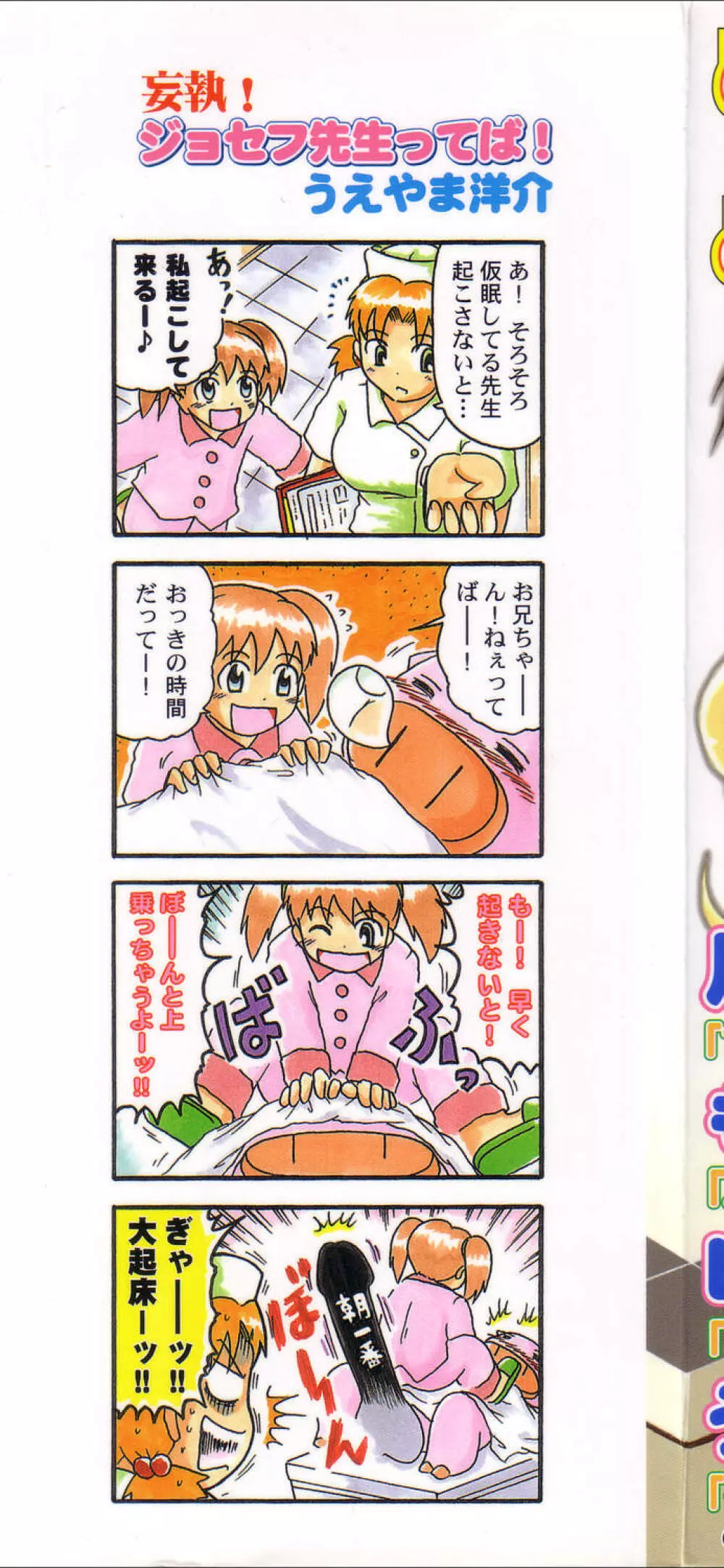 ぴゅあぷちっと Vol.24 妹特集 PART4 Page.2