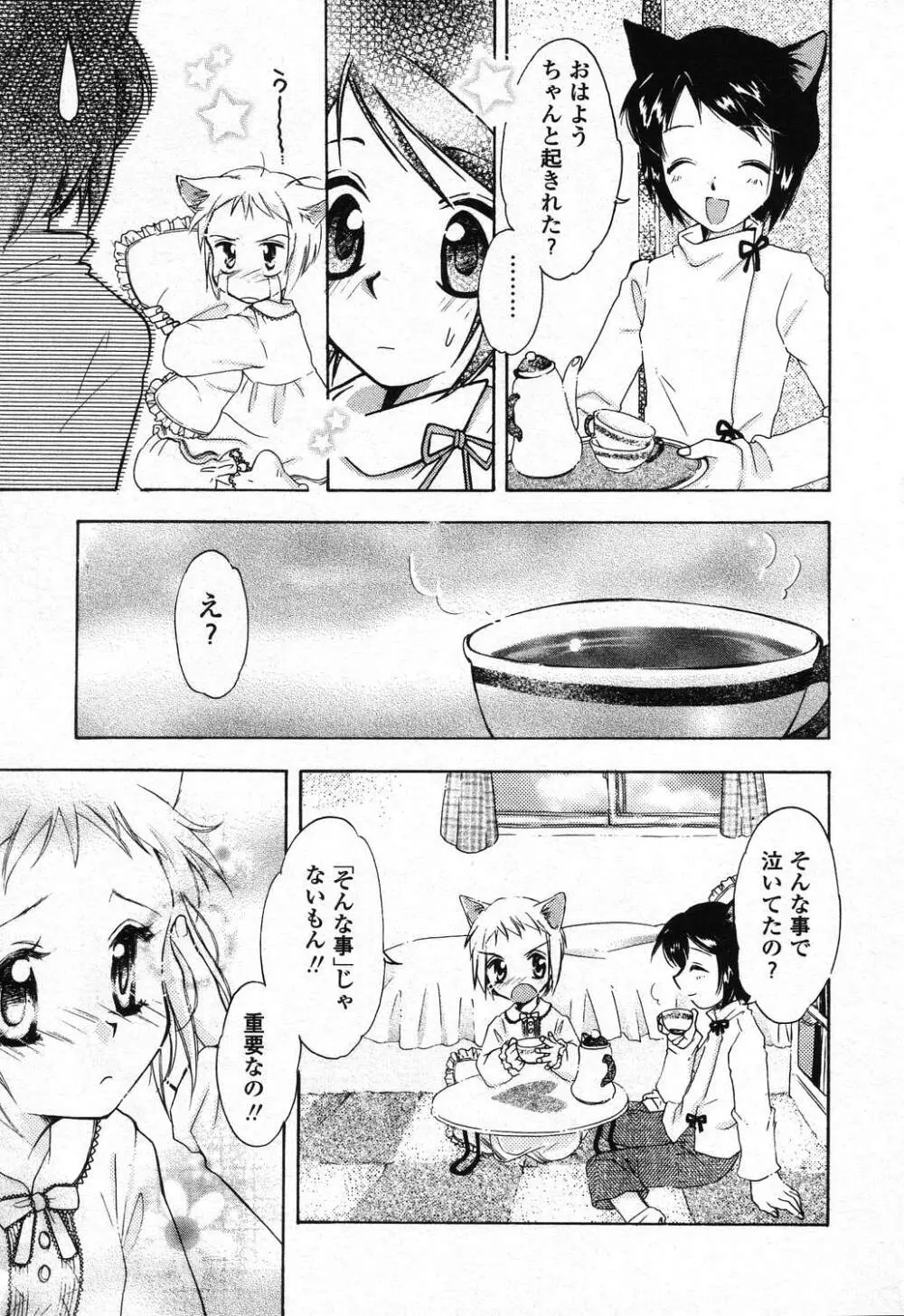 ぴゅあぷちっと Vol.24 妹特集 PART4 Page.68