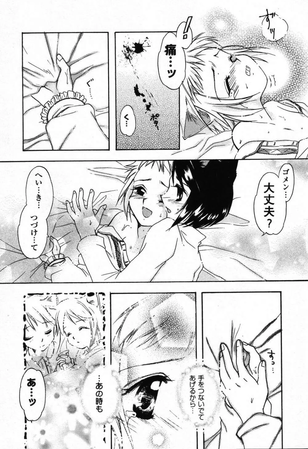 ぴゅあぷちっと Vol.24 妹特集 PART4 Page.74