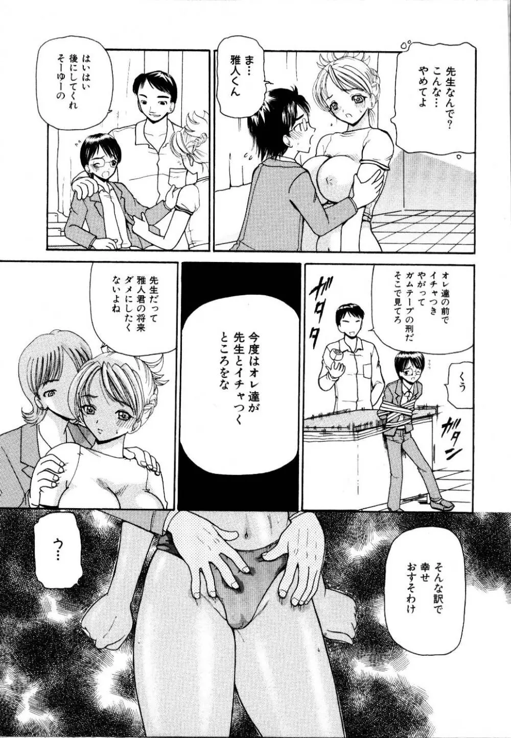 輪姦レイプ Page.104