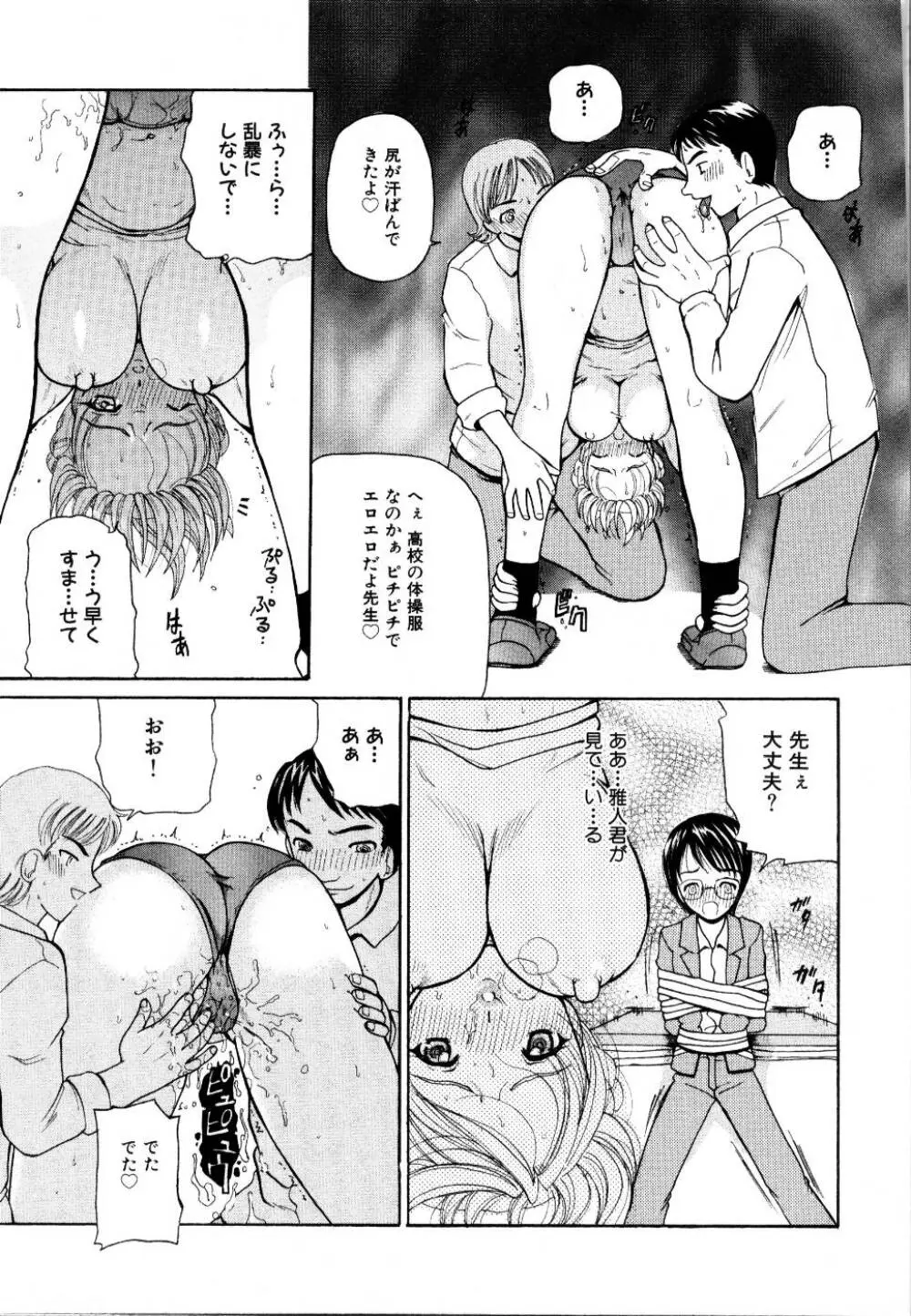 輪姦レイプ Page.106