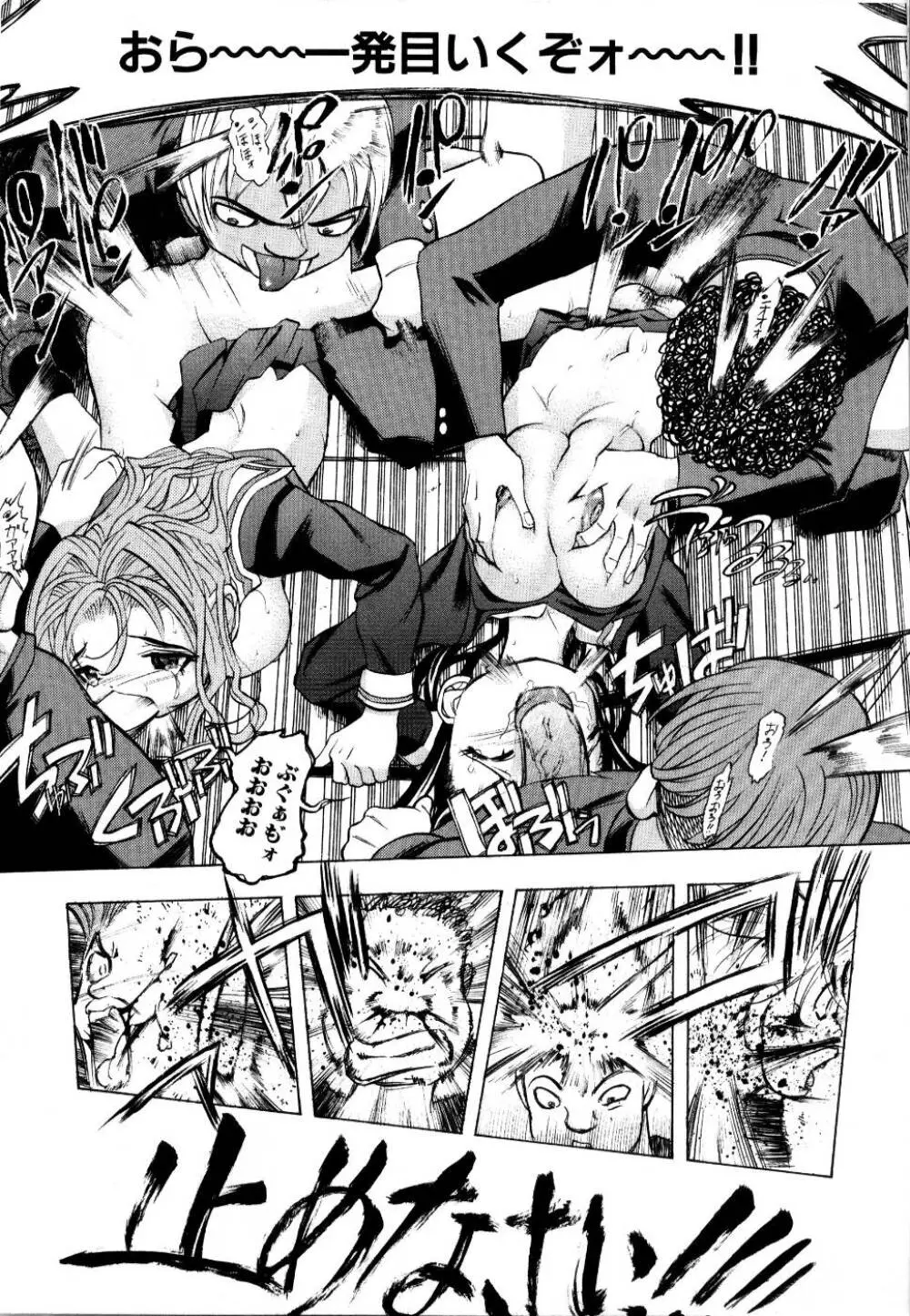 輪姦レイプ Page.12