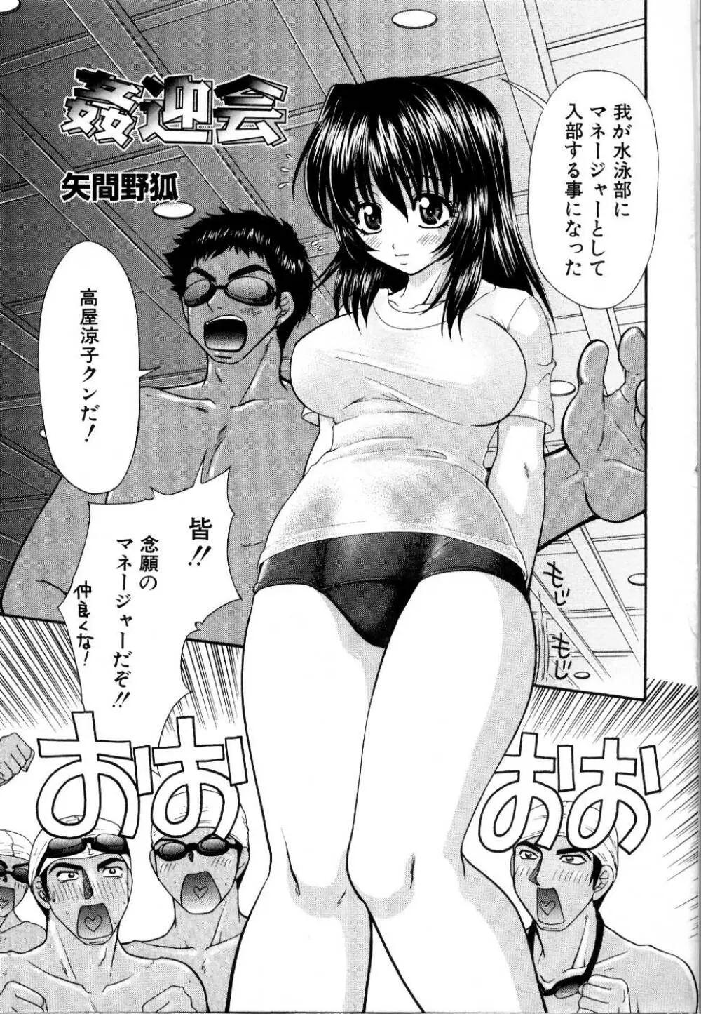 輪姦レイプ Page.134