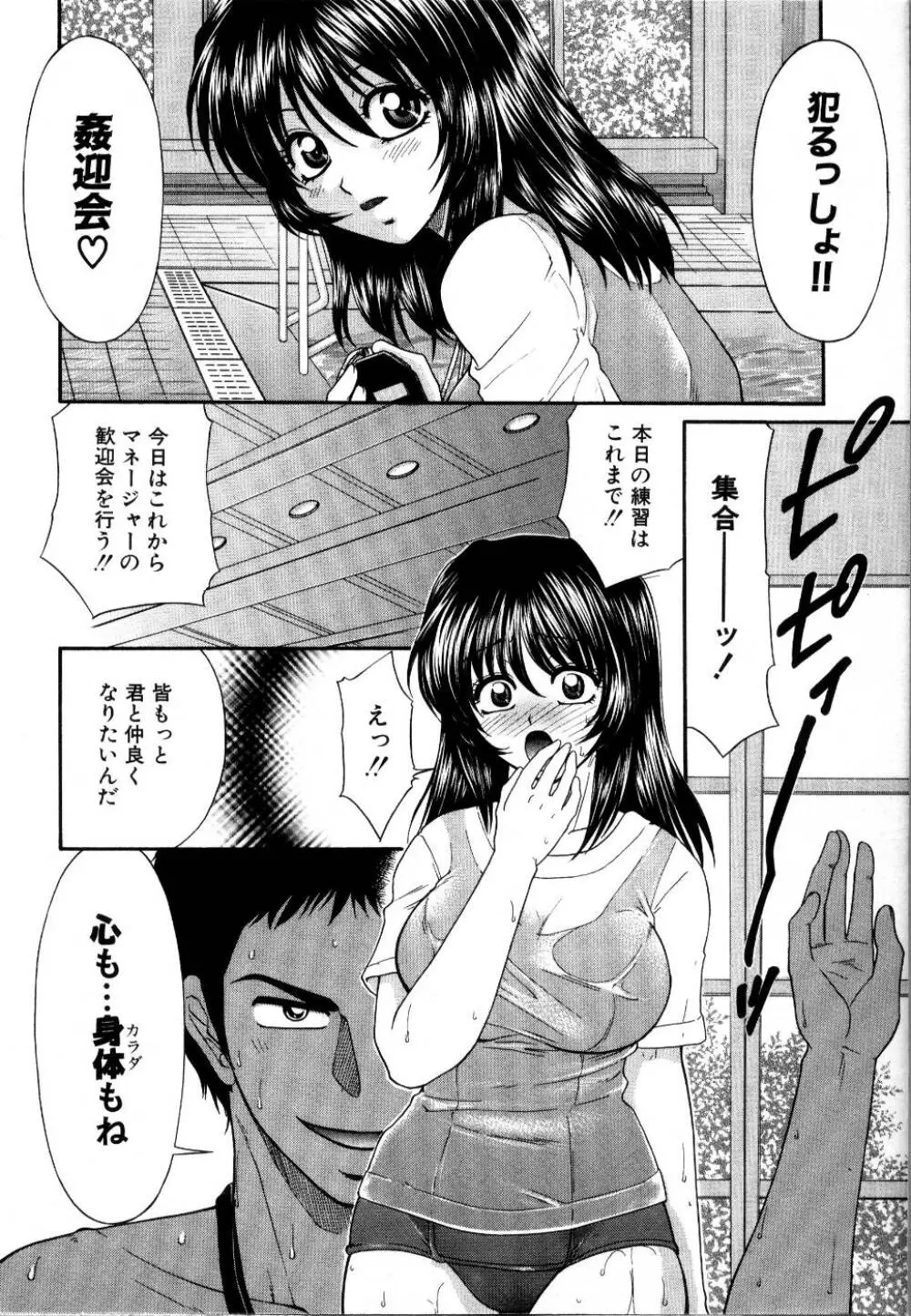輪姦レイプ Page.137