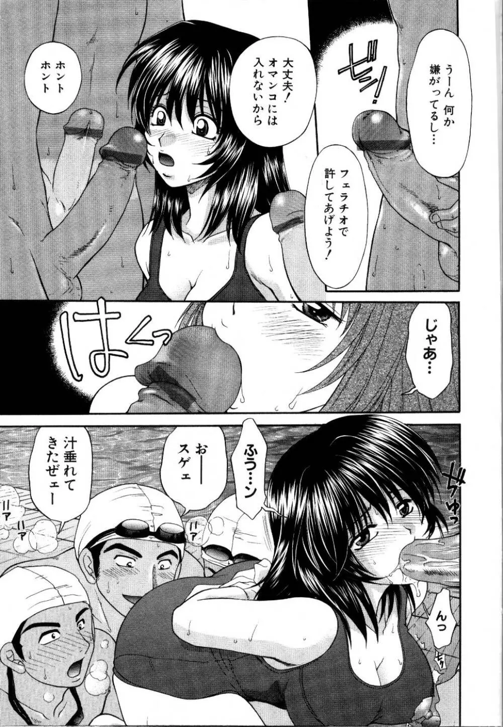輪姦レイプ Page.142