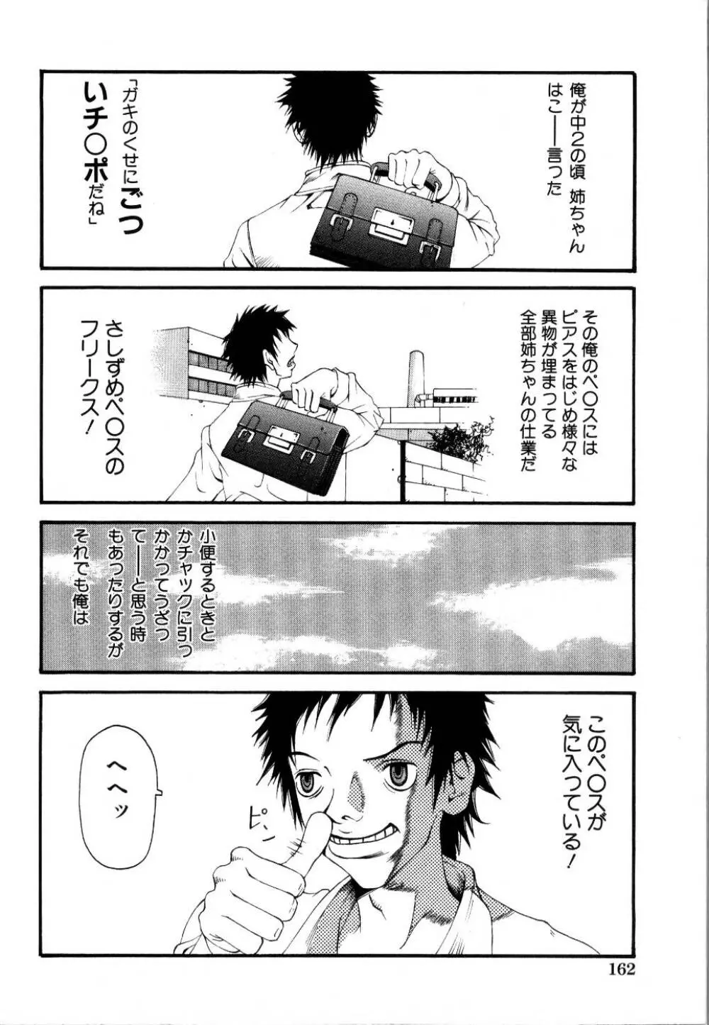 輪姦レイプ Page.166
