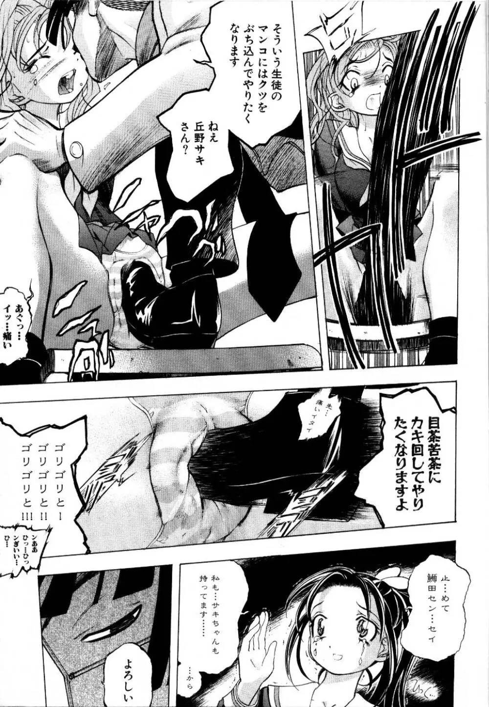 輪姦レイプ Page.18