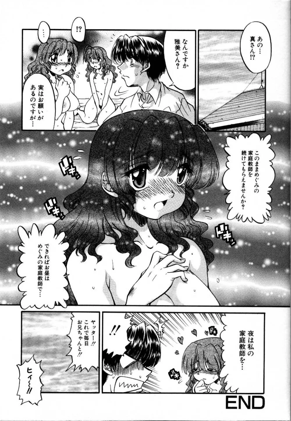 輪姦レイプ Page.196