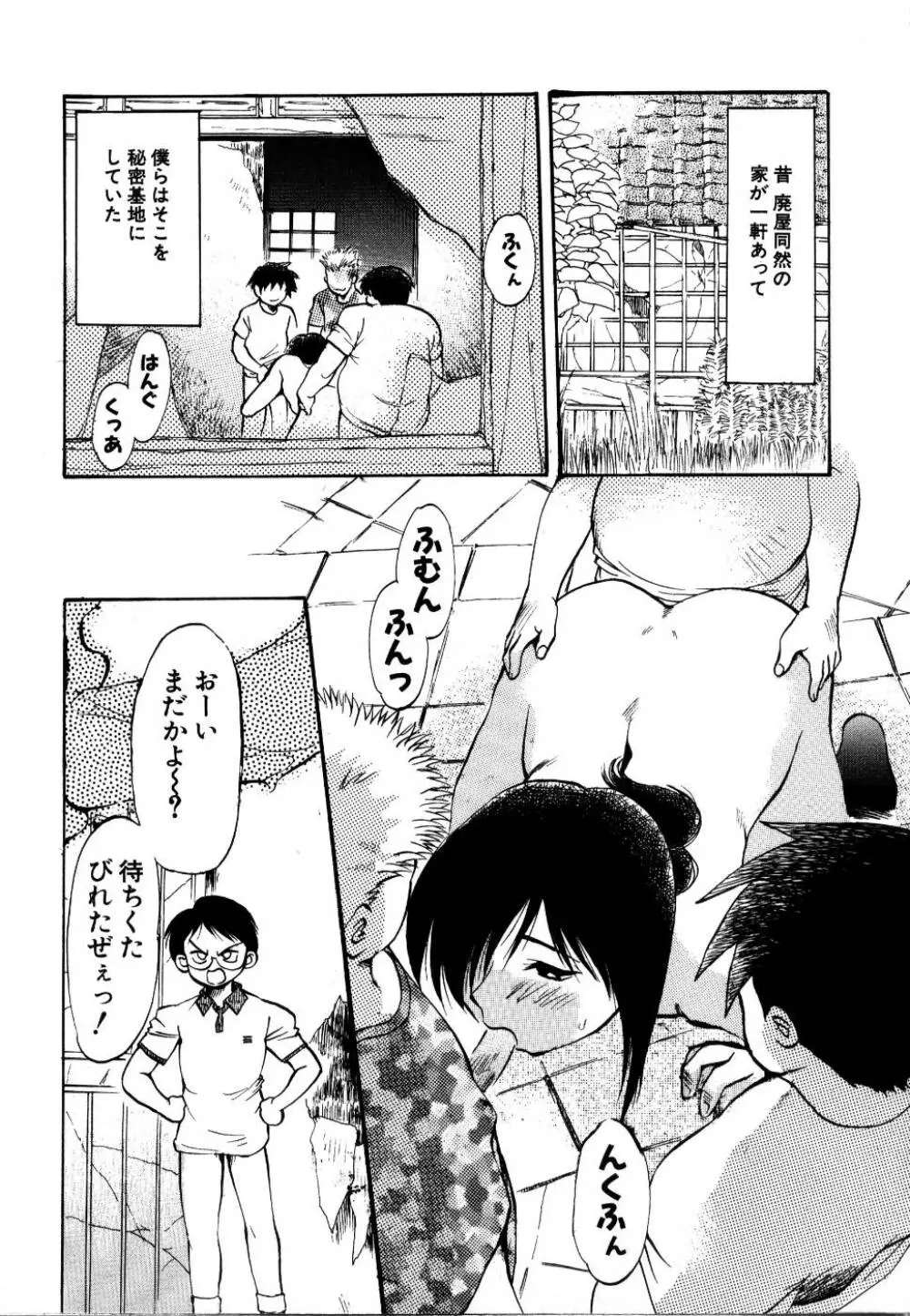 輪姦レイプ Page.198