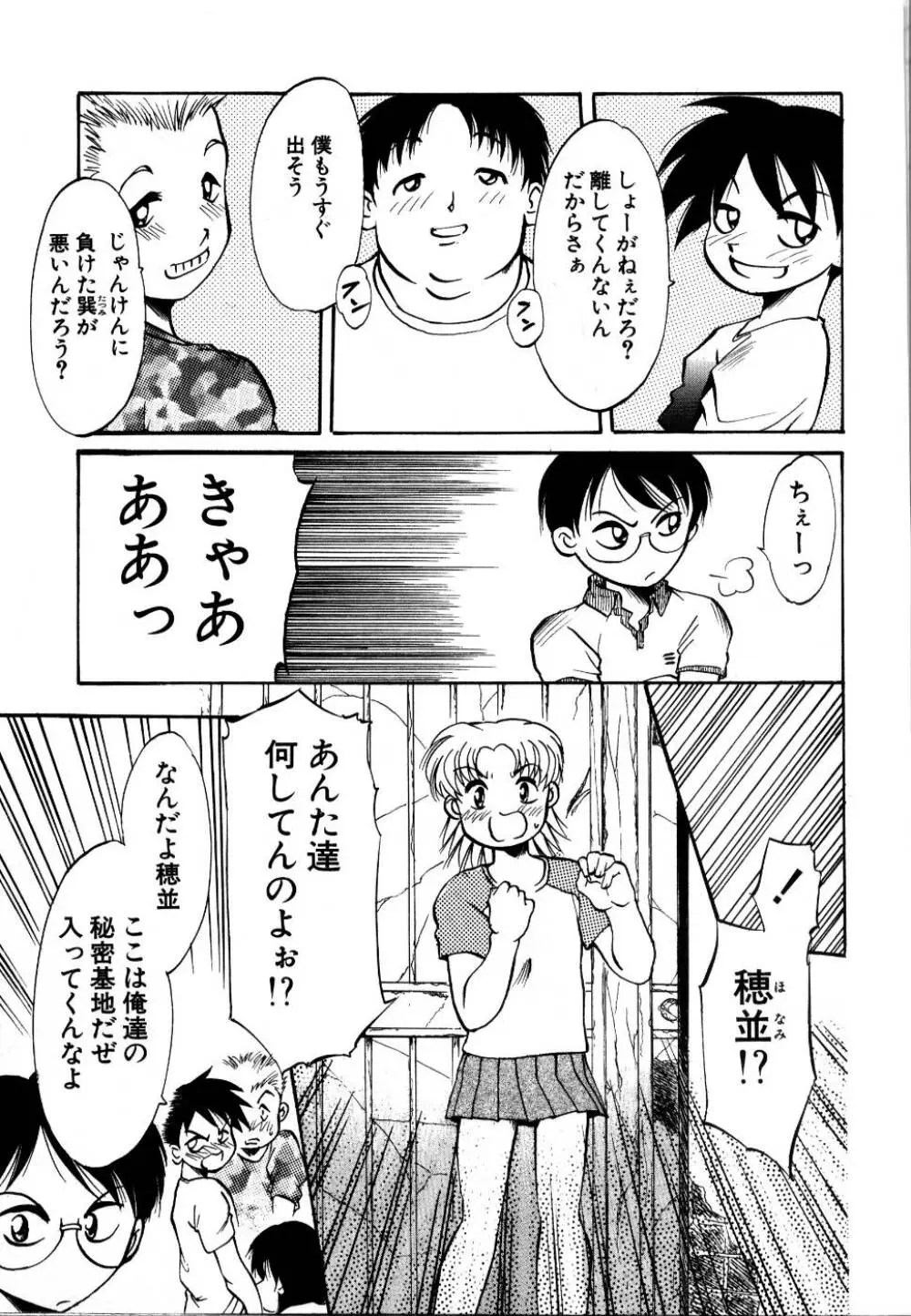 輪姦レイプ Page.199