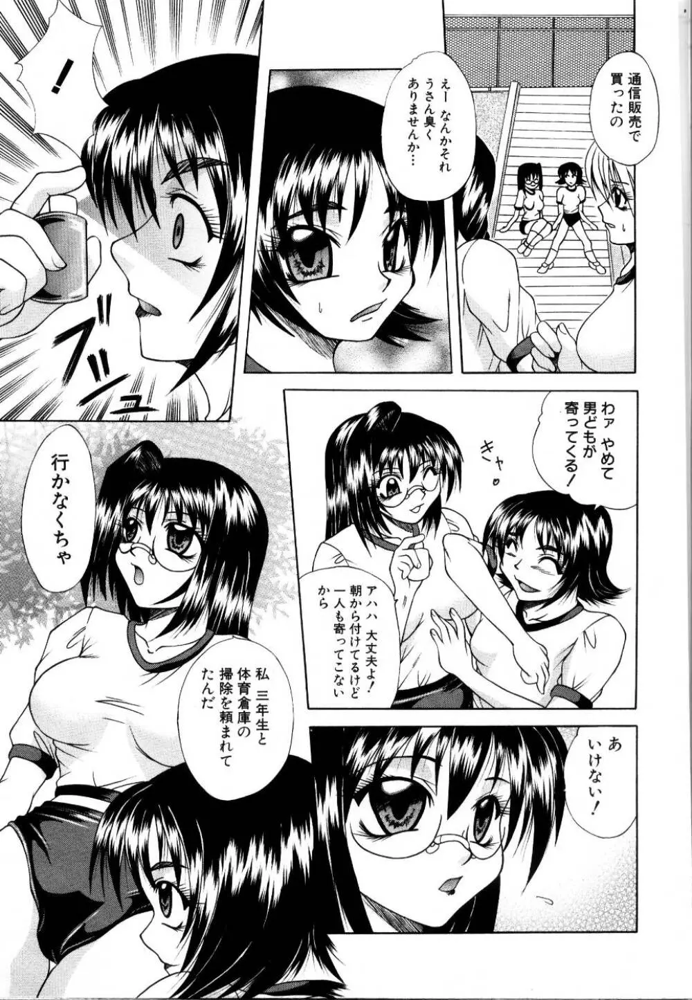 輪姦レイプ Page.217