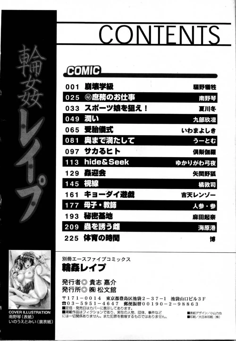 輪姦レイプ Page.244