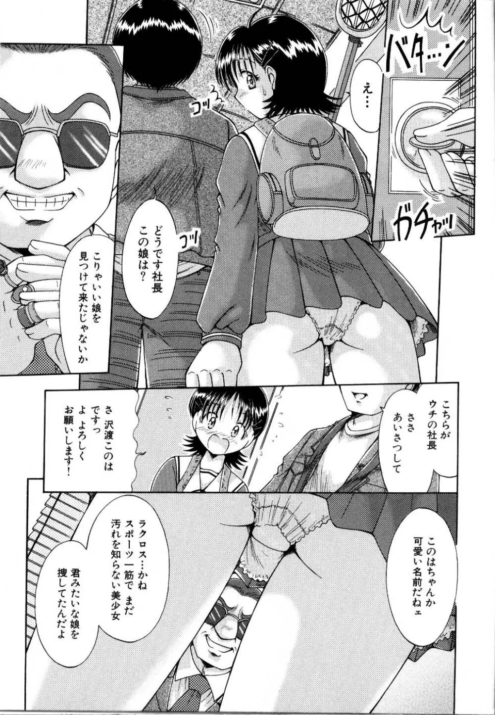 輪姦レイプ Page.40