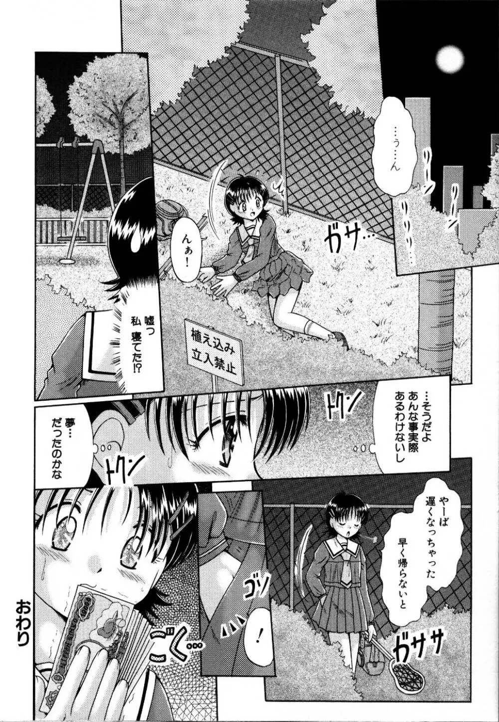 輪姦レイプ Page.53