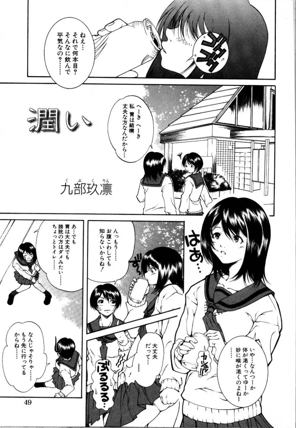 輪姦レイプ Page.54