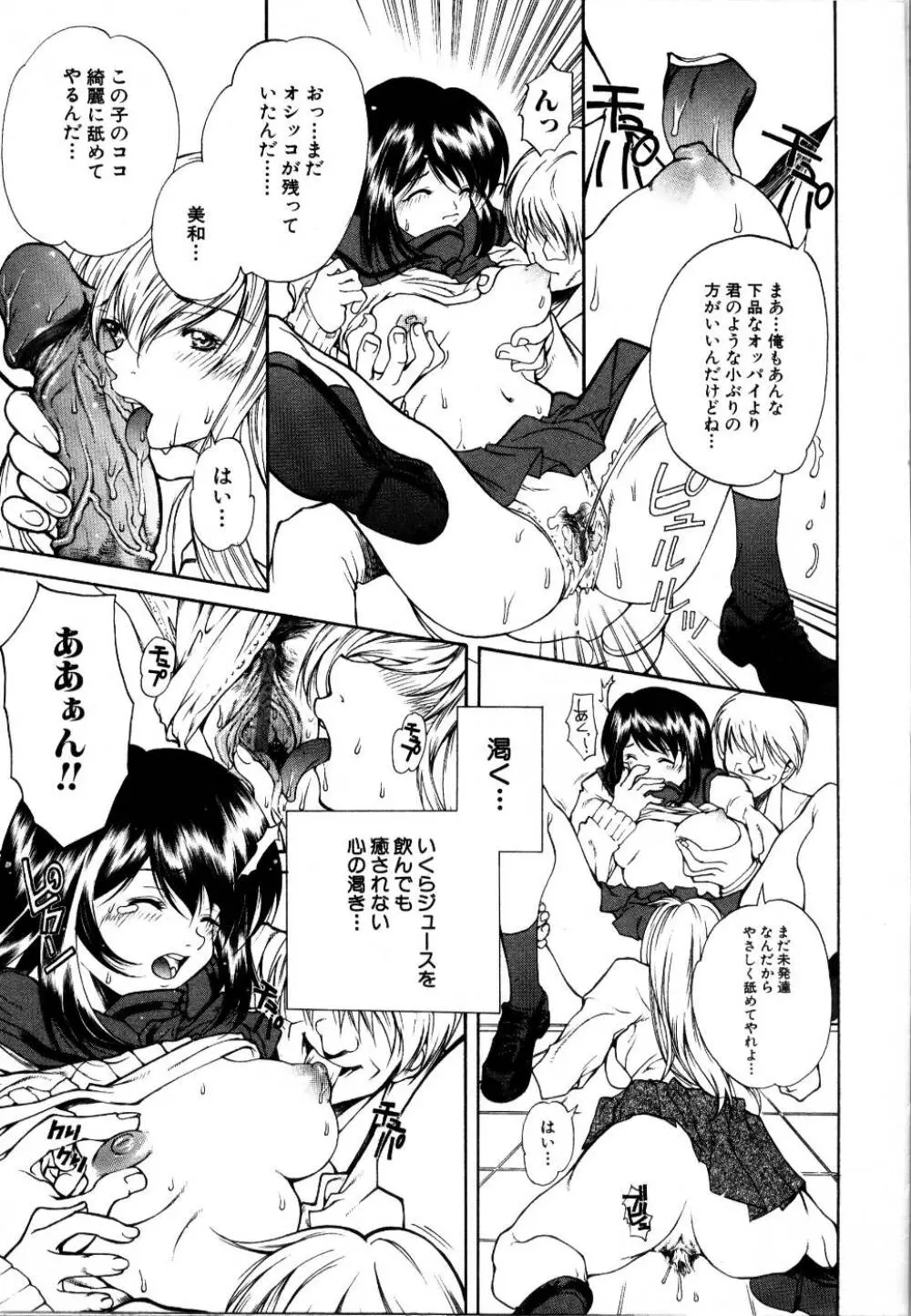 輪姦レイプ Page.62