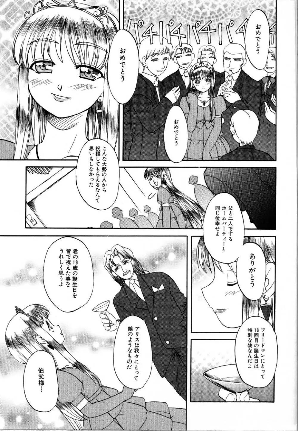 輪姦レイプ Page.74