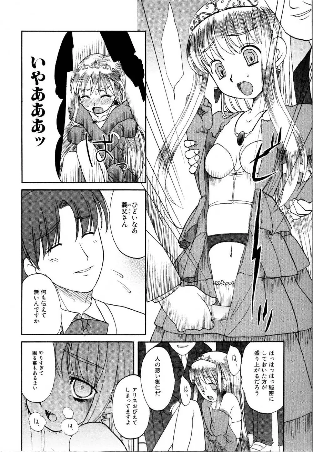 輪姦レイプ Page.77