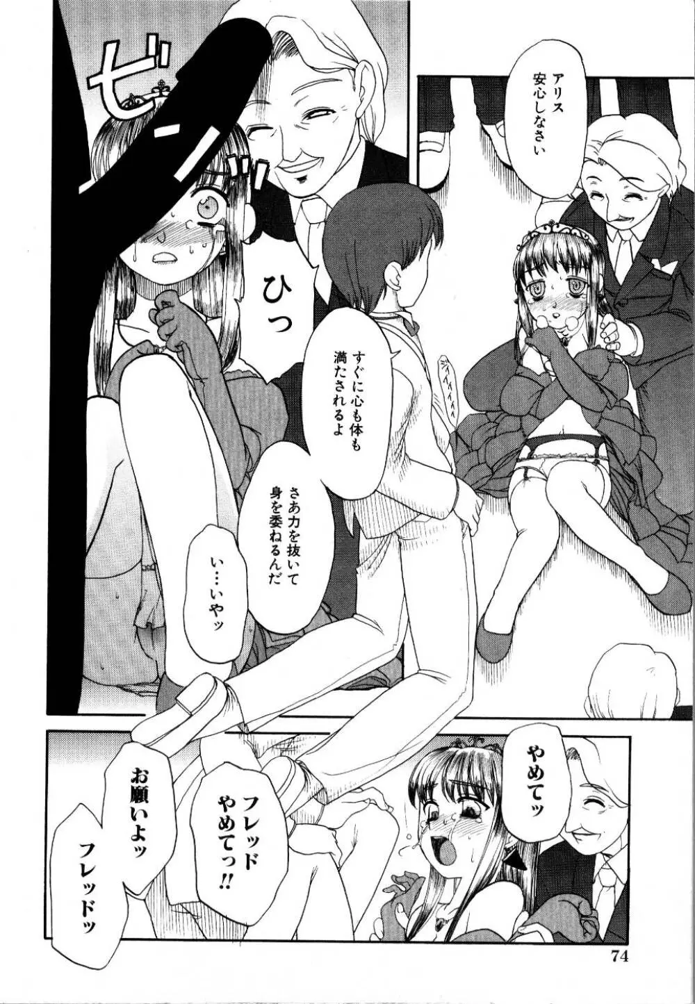 輪姦レイプ Page.79