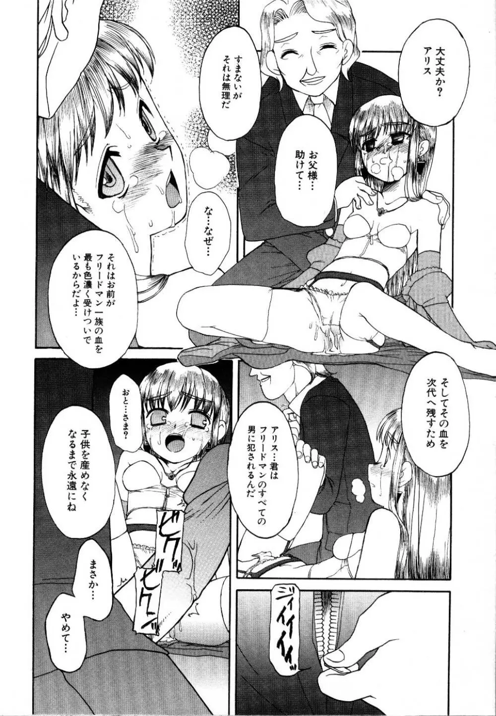 輪姦レイプ Page.83