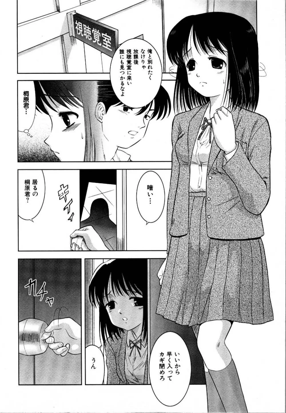 輪姦レイプ Page.87