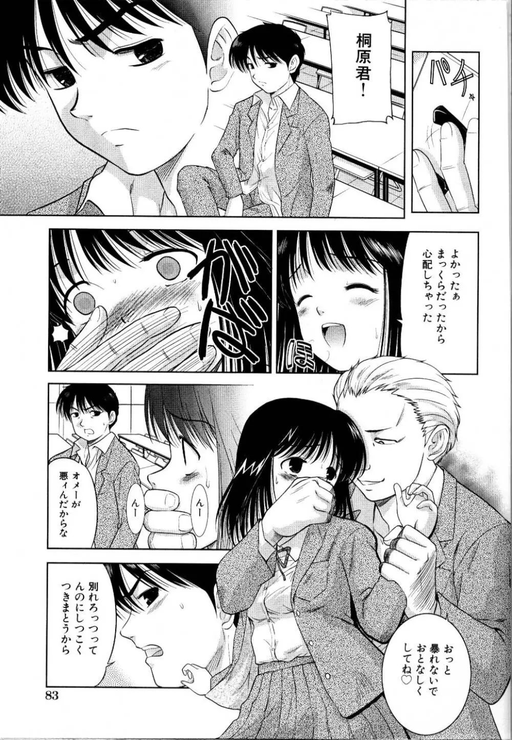 輪姦レイプ Page.88