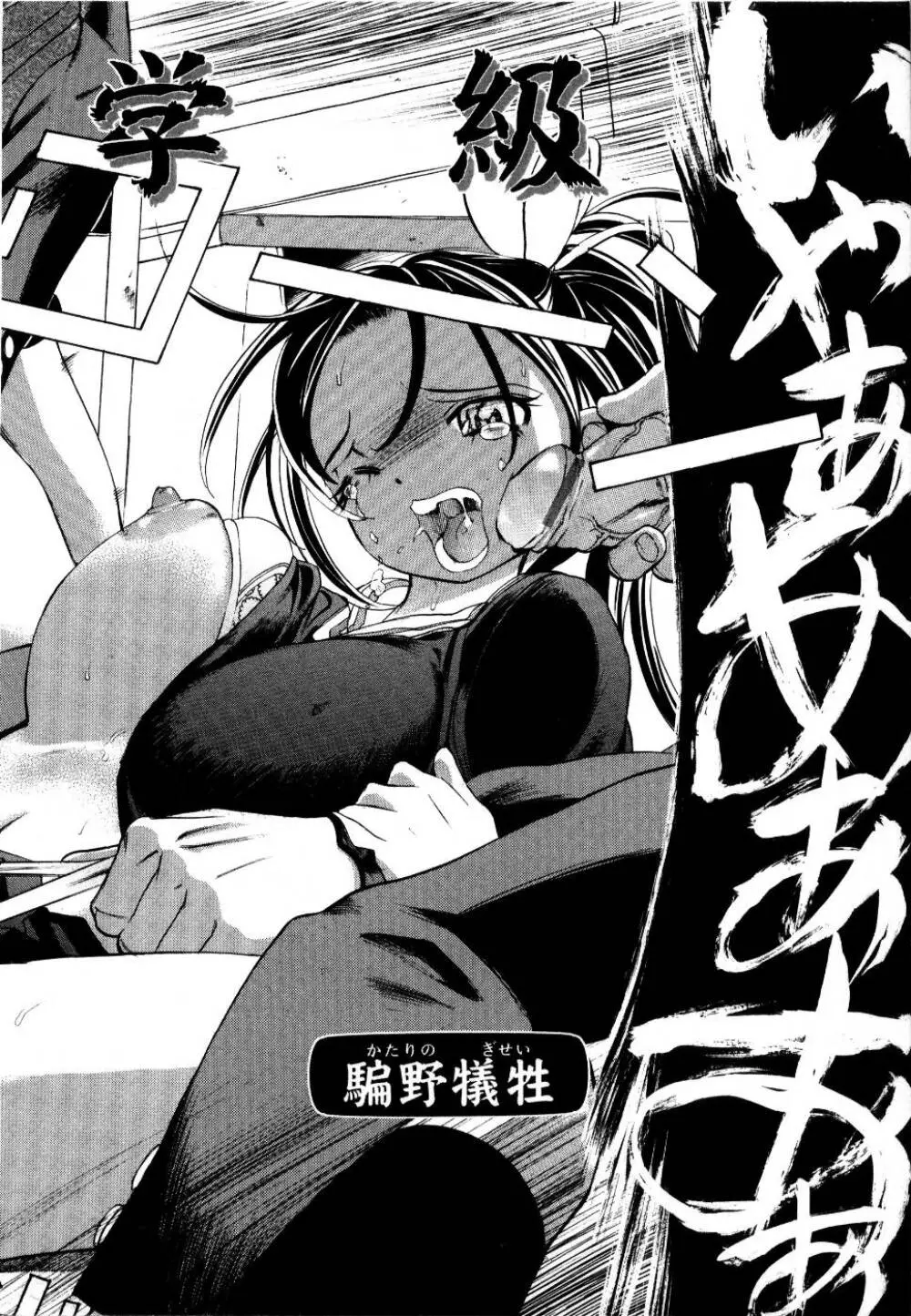 輪姦レイプ Page.9