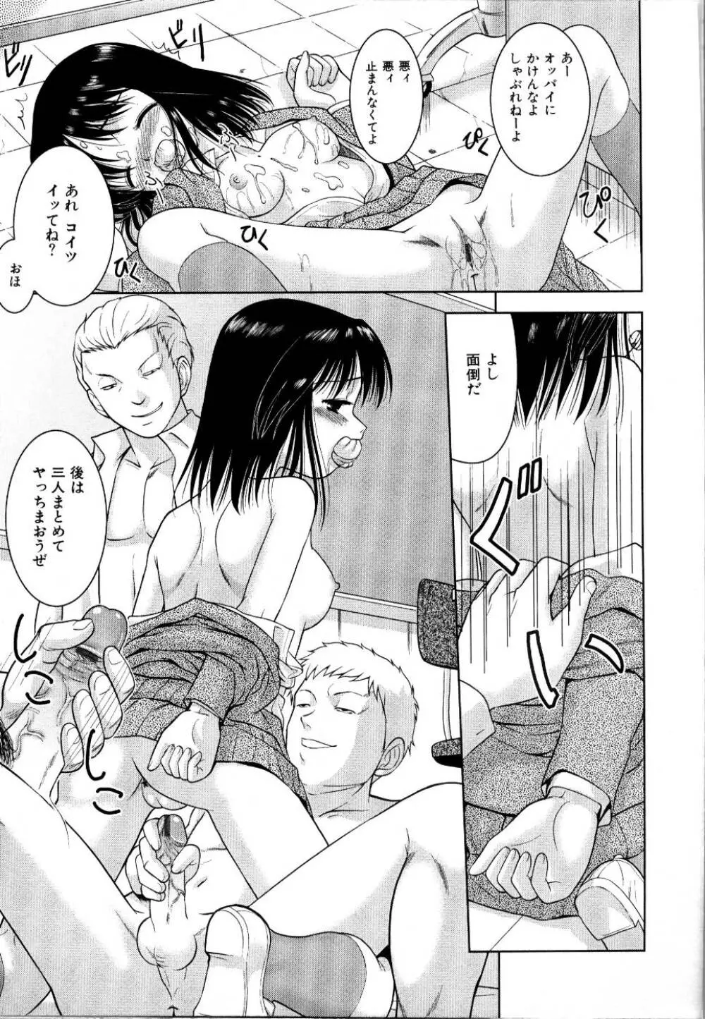 輪姦レイプ Page.96