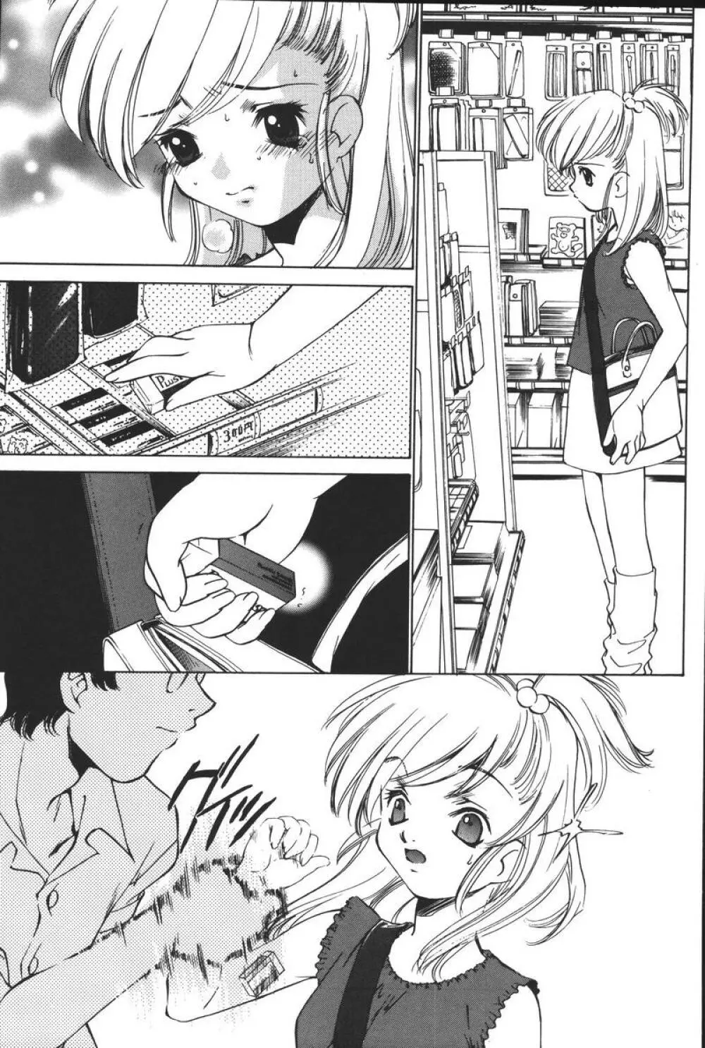 幼虐散華 Page.101