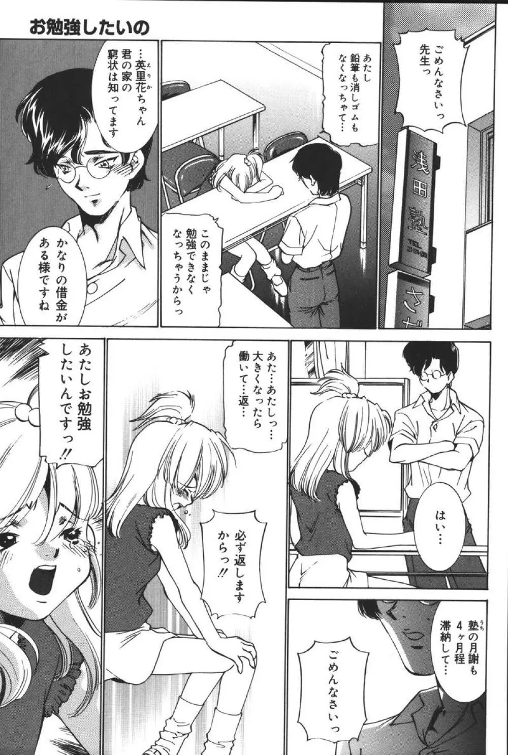 幼虐散華 Page.103