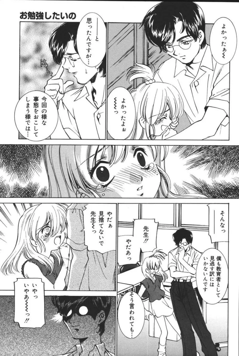 幼虐散華 Page.105