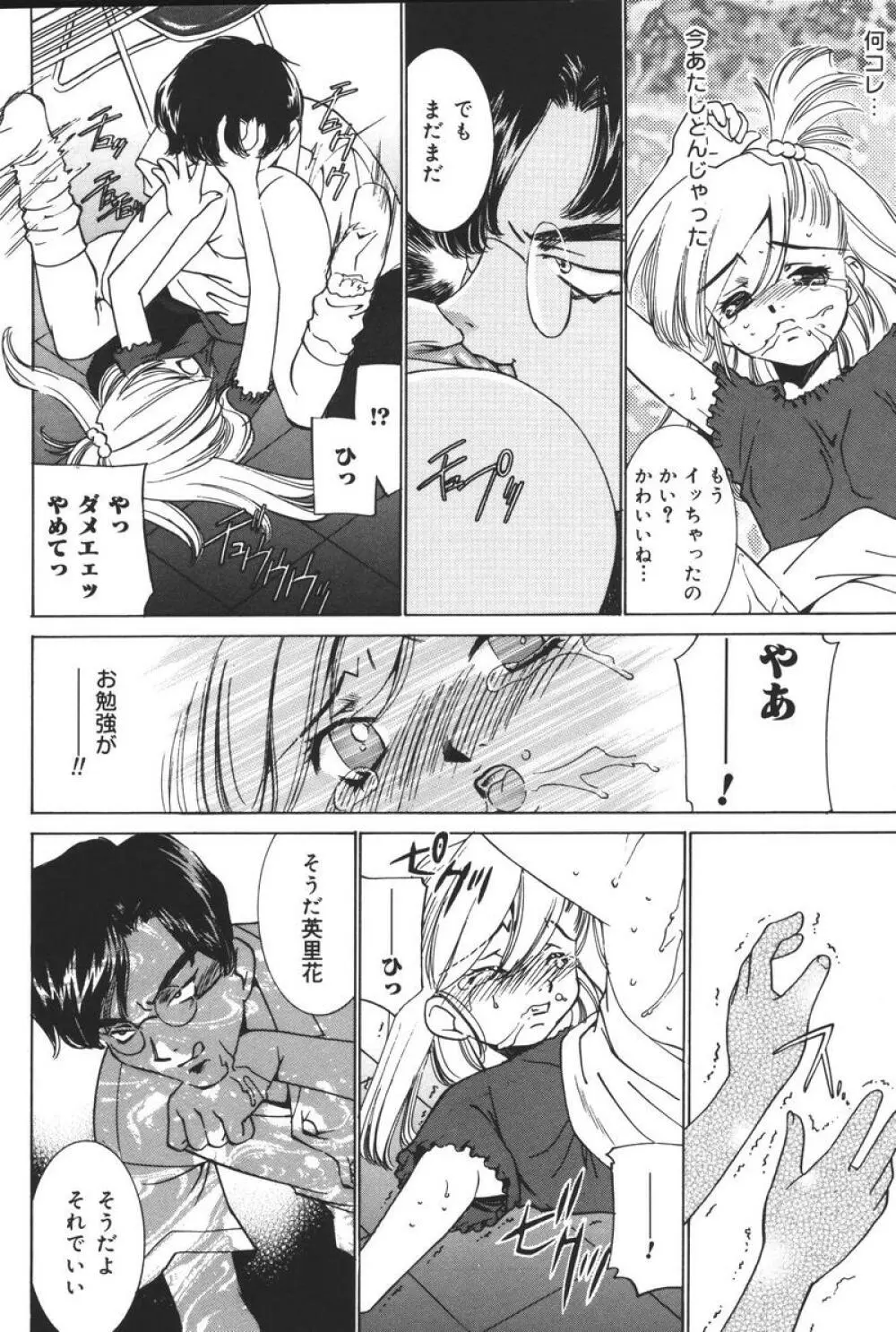 幼虐散華 Page.110