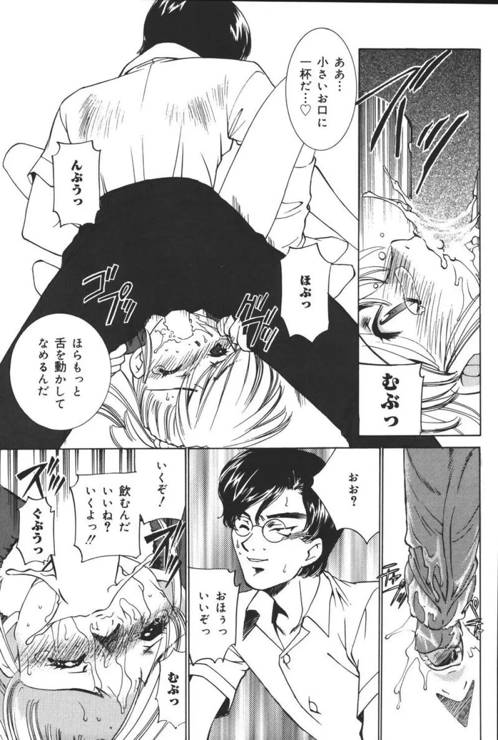 幼虐散華 Page.111