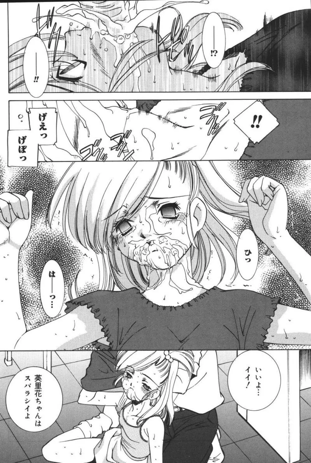 幼虐散華 Page.112