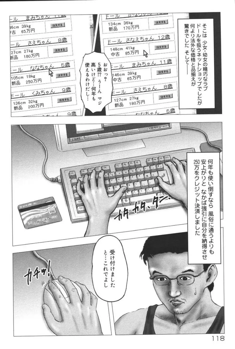 幼虐散華 Page.118