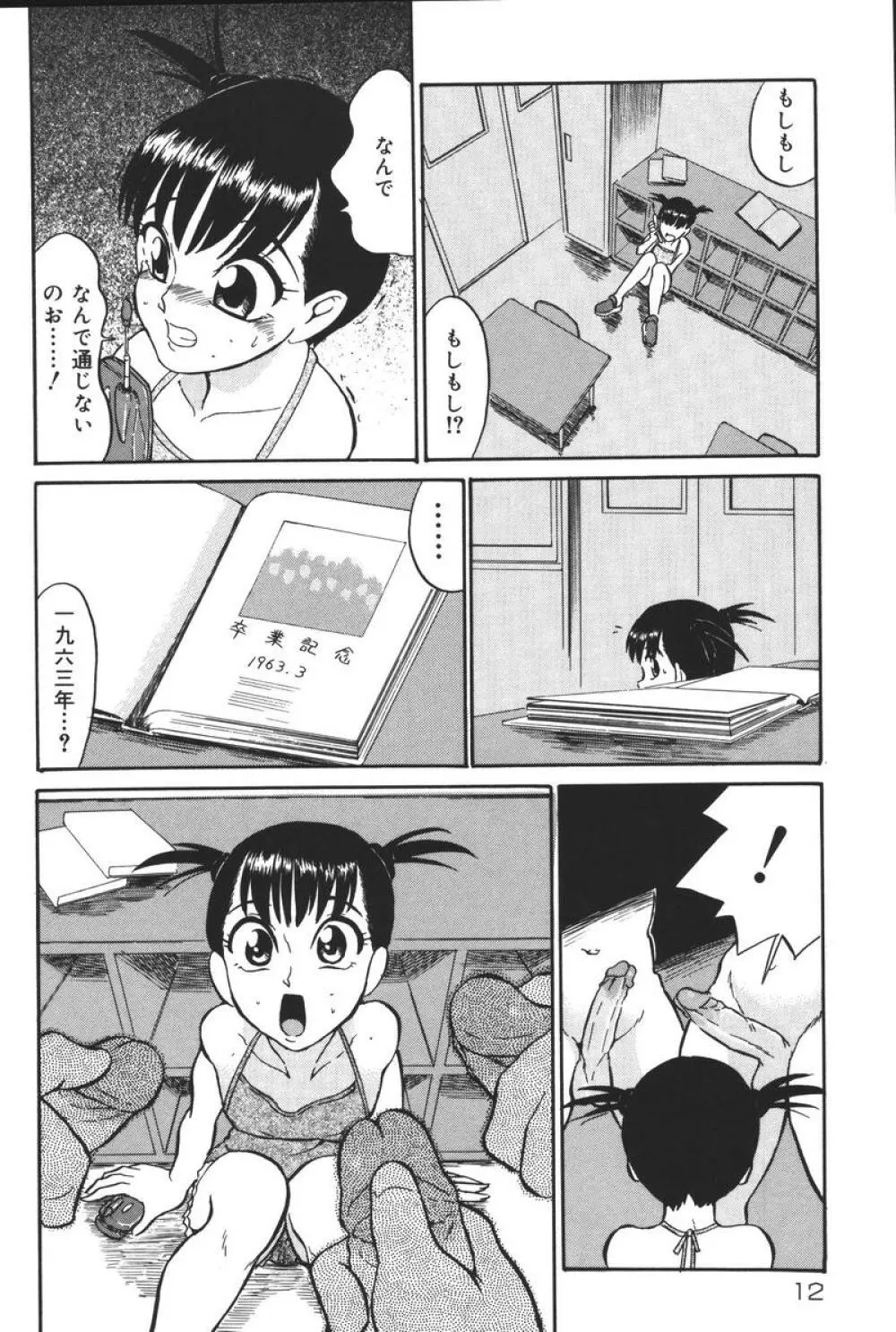 幼虐散華 Page.12