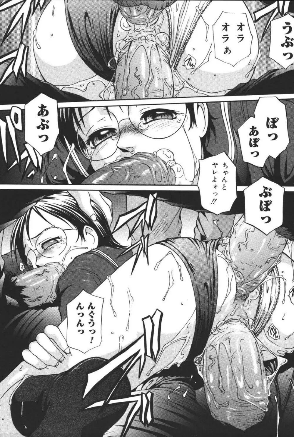 幼虐散華 Page.149