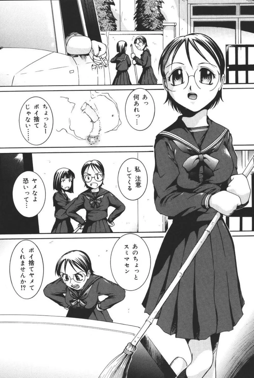 幼虐散華 Page.152