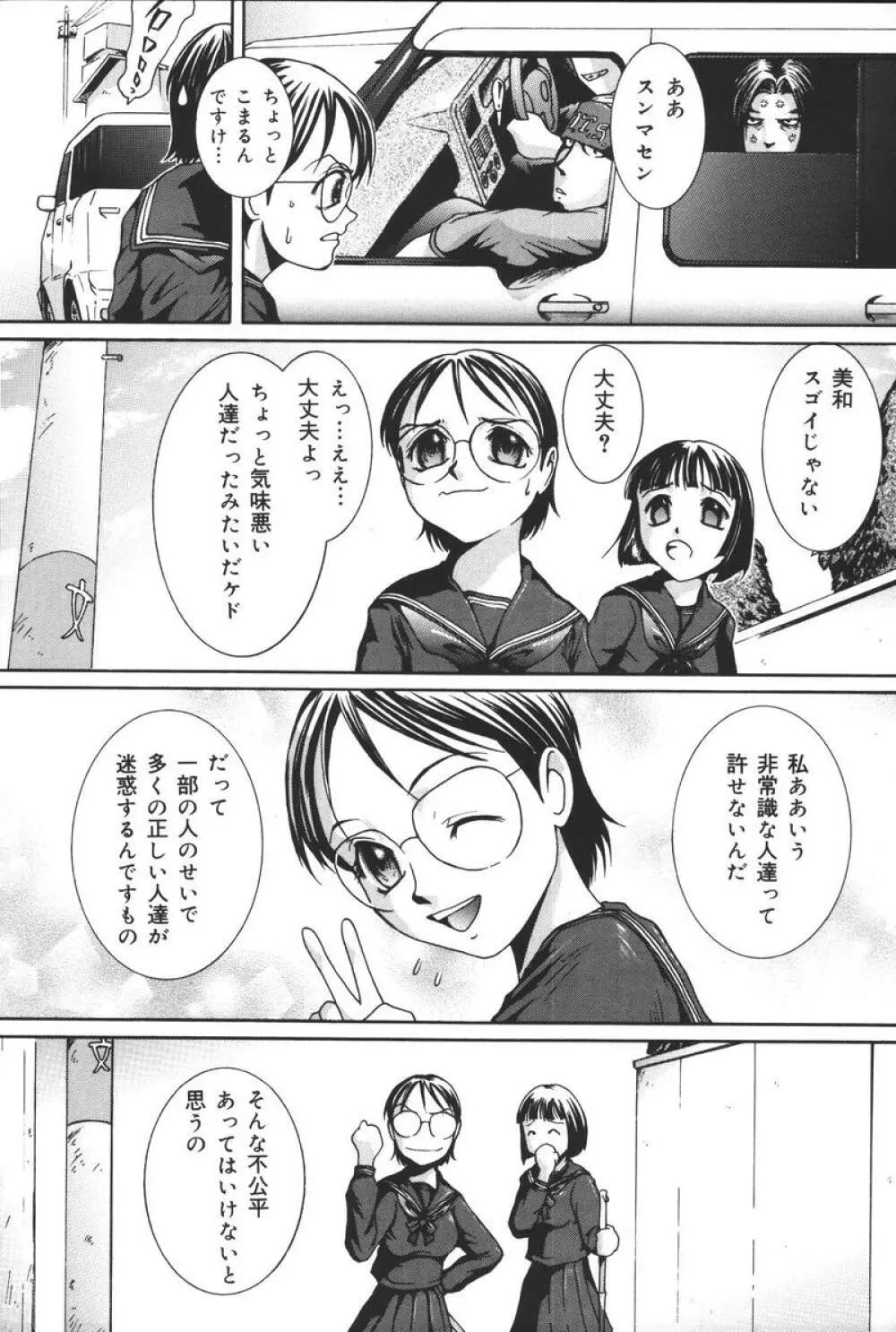 幼虐散華 Page.153