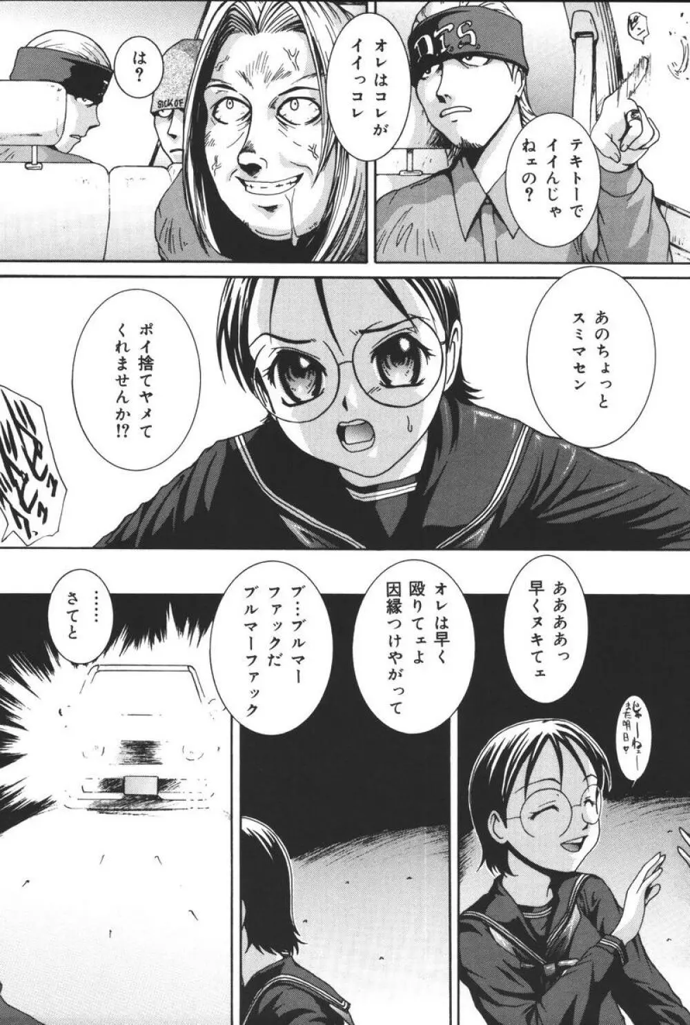 幼虐散華 Page.155