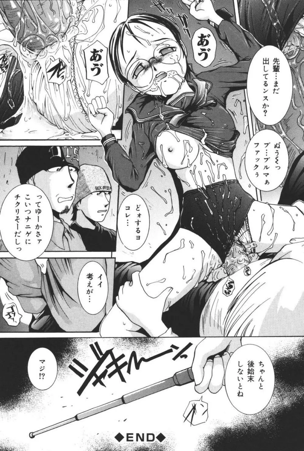 幼虐散華 Page.164