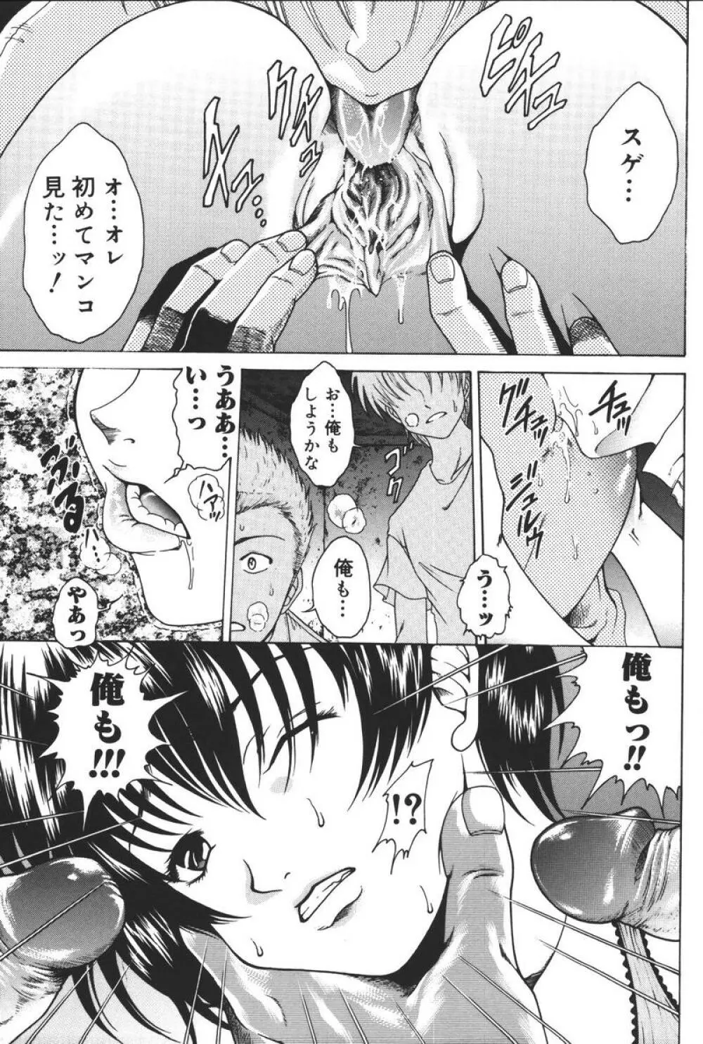 幼虐散華 Page.167