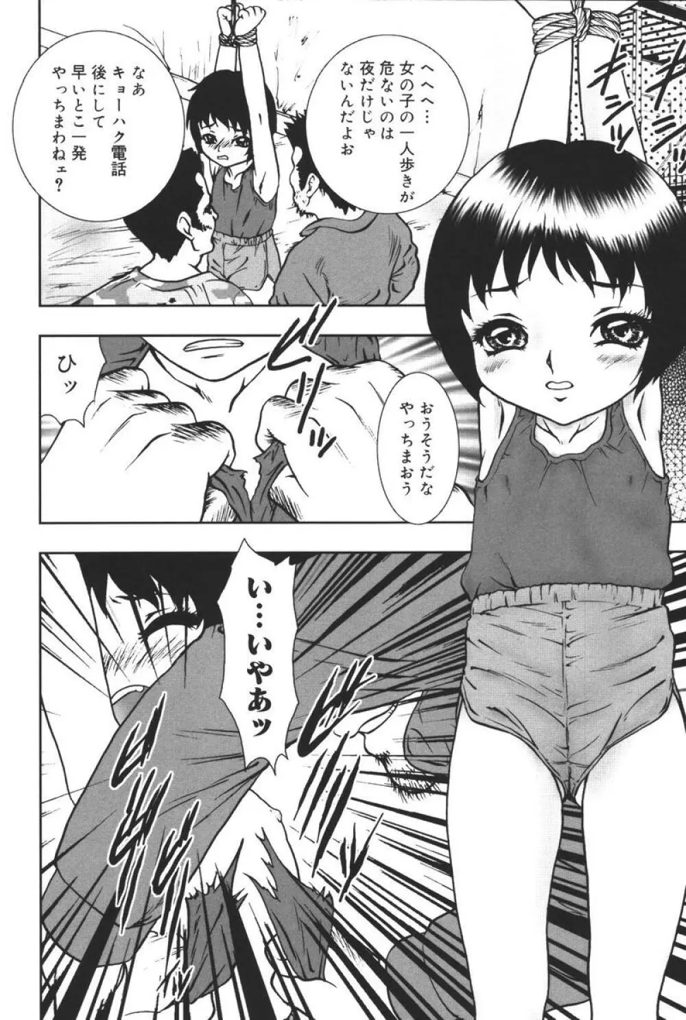 幼虐散華 Page.24