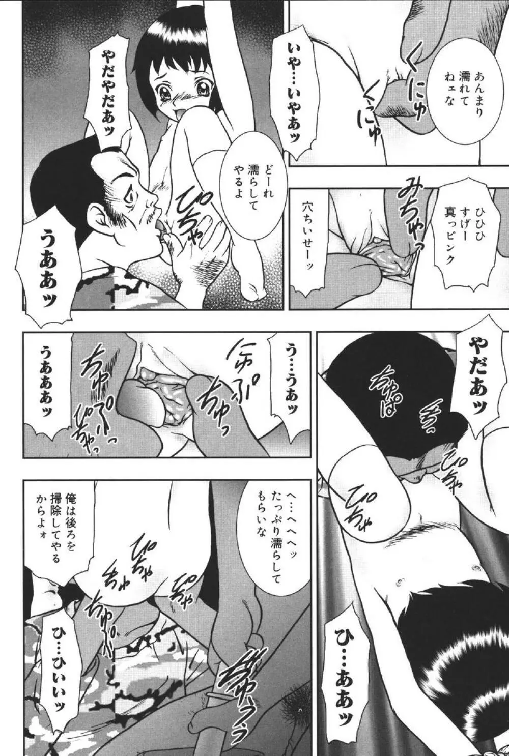 幼虐散華 Page.26